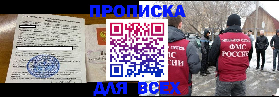 где прописаться в Балее